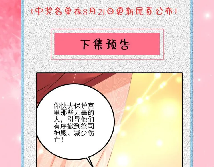 第310话 答应我，保护好自己 第97页