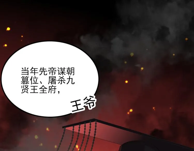 第311话 我同你无话可说 第88页