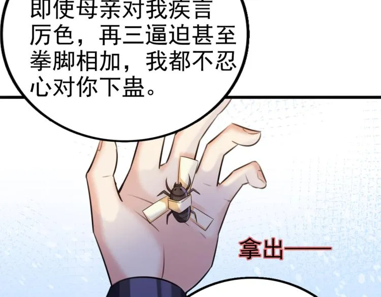 第312话 原来你是这么看我的 第50页
