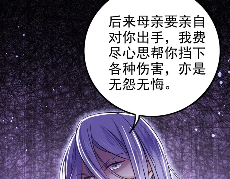 第312话 原来你是这么看我的 第52页