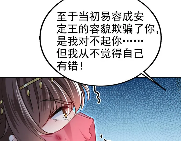 第312话 原来你是这么看我的 第67页