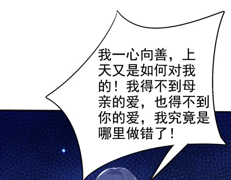 第312话 原来你是这么看我的 第80页