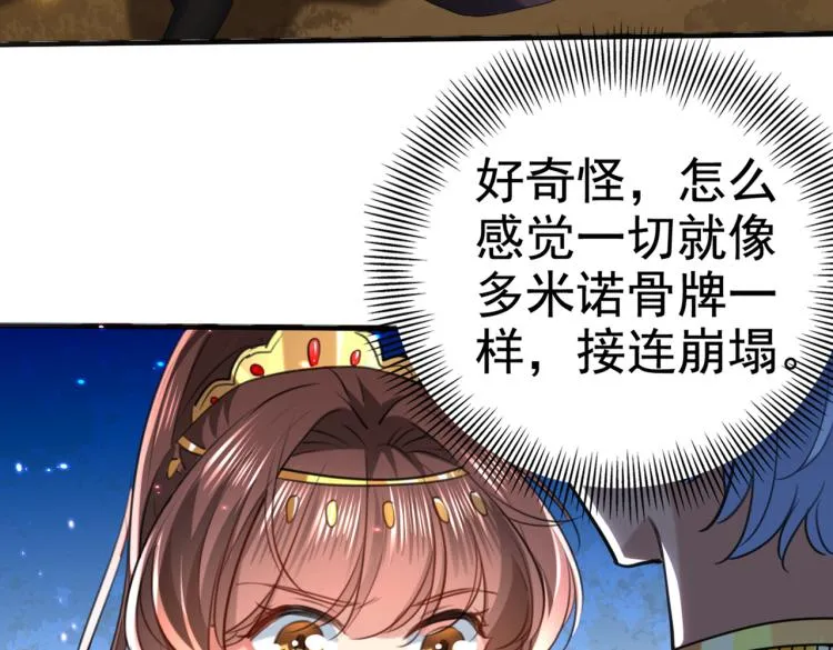 第313话 六哥才是幕后之人！ 第26页