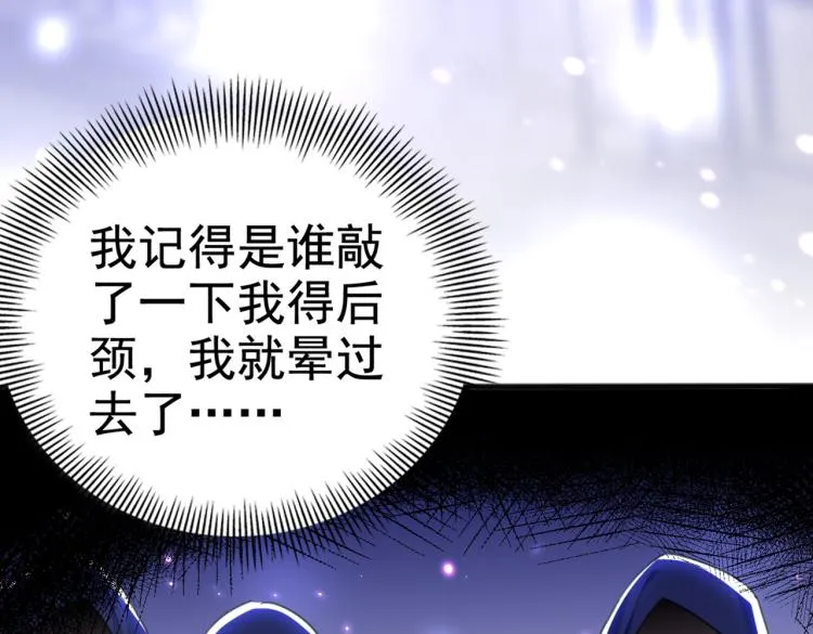 第313话 六哥才是幕后之人！ 第34页