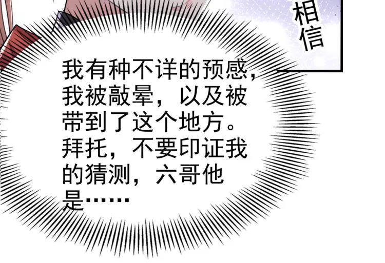 第313话 六哥才是幕后之人！ 第46页