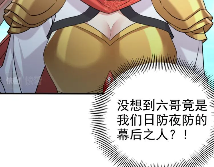 第313话 六哥才是幕后之人！ 第55页