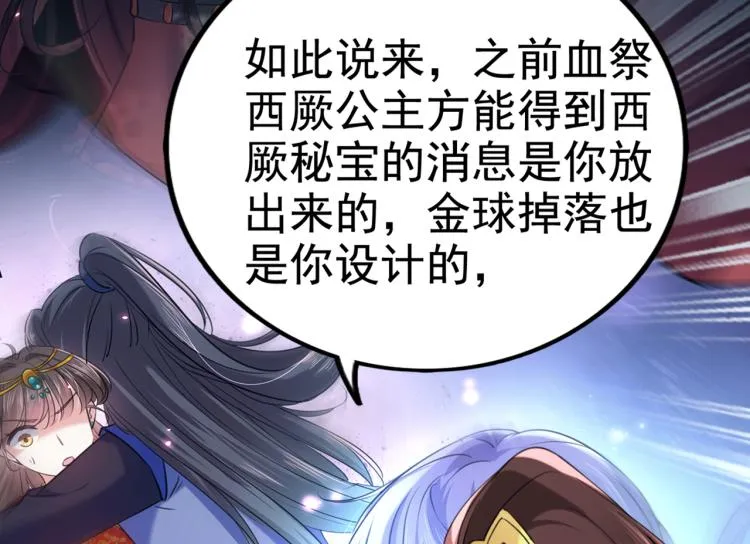 第313话 六哥才是幕后之人！ 第58页