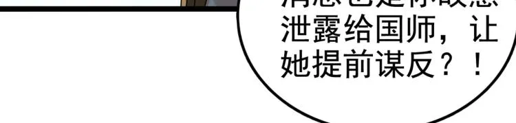 第313话 六哥才是幕后之人！ 第61页