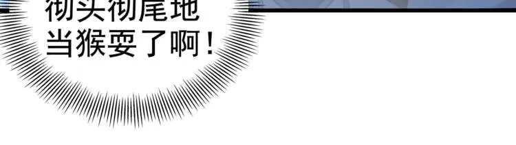 第313话 六哥才是幕后之人！ 第69页