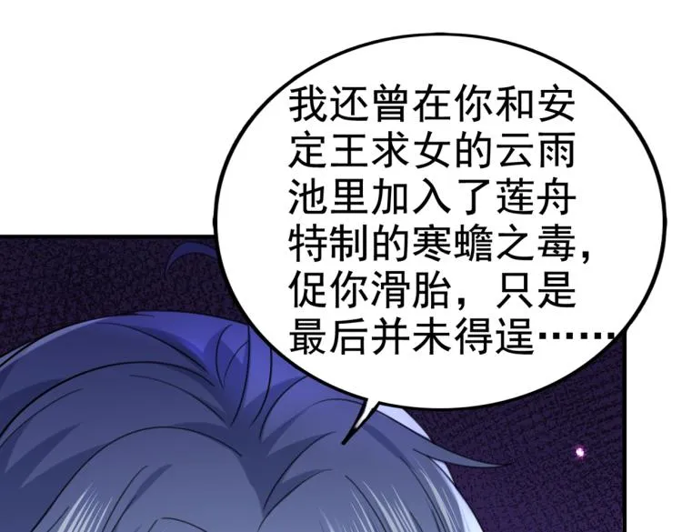 第313话 六哥才是幕后之人！ 第70页