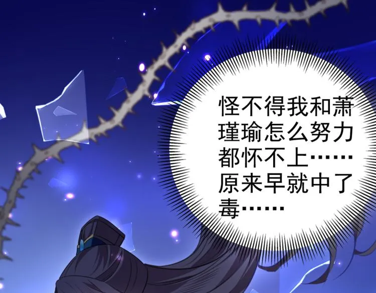 第313话 六哥才是幕后之人！ 第76页