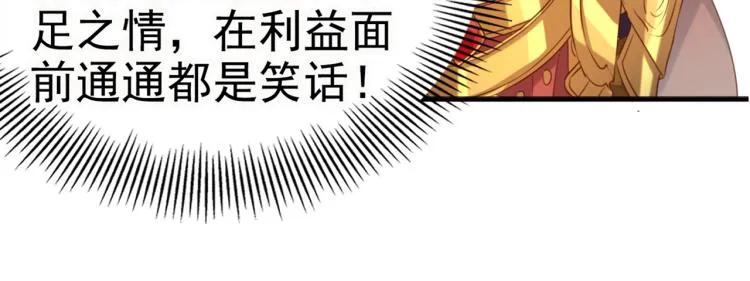 第313话 六哥才是幕后之人！ 第83页