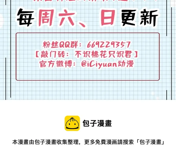 第313话 六哥才是幕后之人！ 第91页