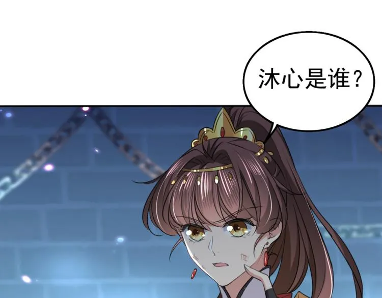 第314话 用你的血复活沐心 第5页