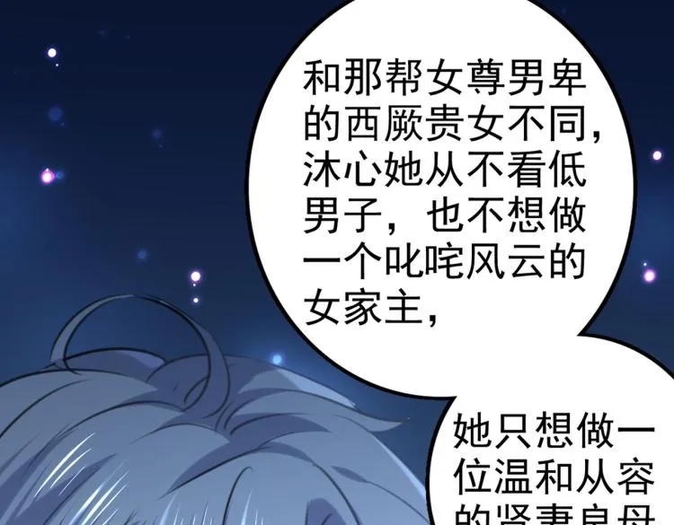 第314话 用你的血复活沐心 第8页