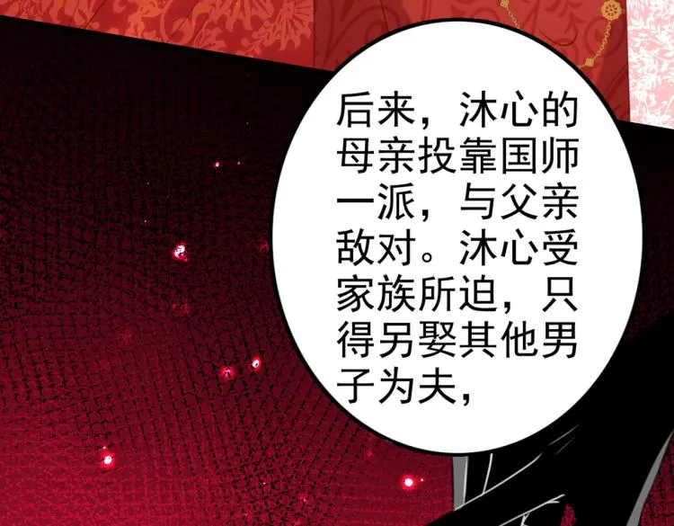第314话 用你的血复活沐心 第14页