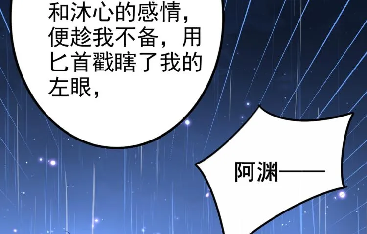 第314话 用你的血复活沐心 第18页