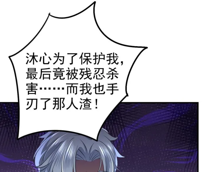 第314话 用你的血复活沐心 第22页