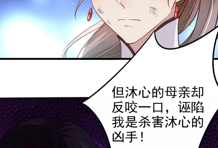 第314话 用你的血复活沐心 第30页