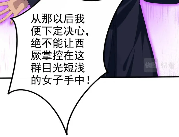 第314话 用你的血复活沐心 第33页