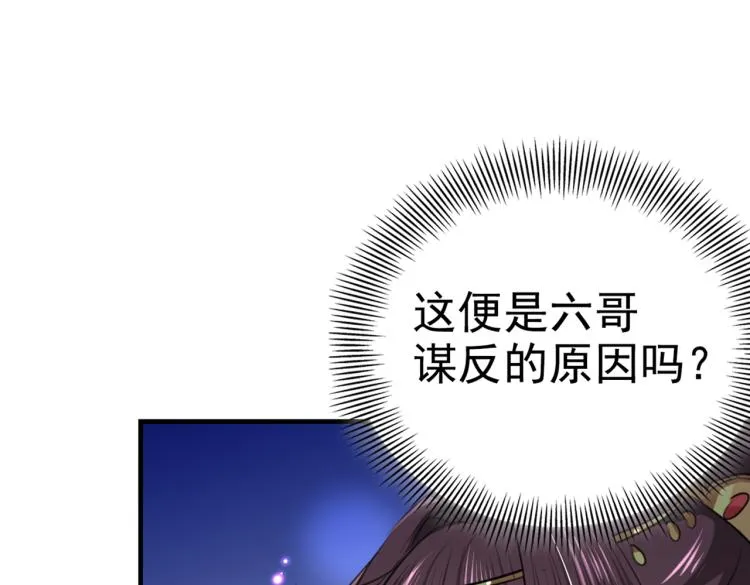 第314话 用你的血复活沐心 第34页