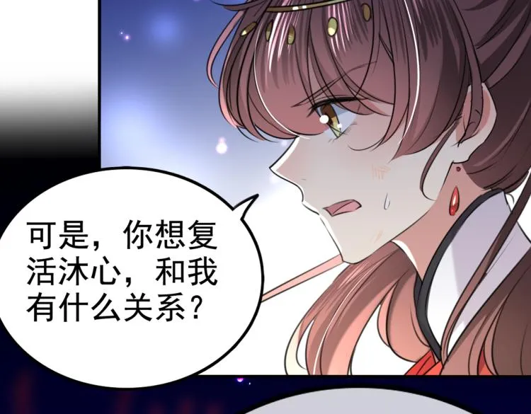 第314话 用你的血复活沐心 第35页