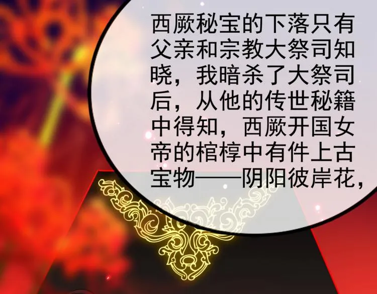 第314话 用你的血复活沐心 第37页