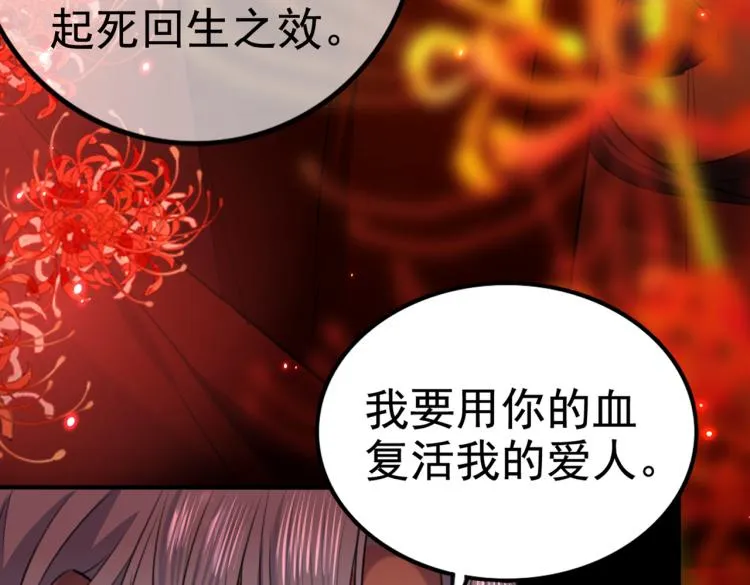 第314话 用你的血复活沐心 第41页