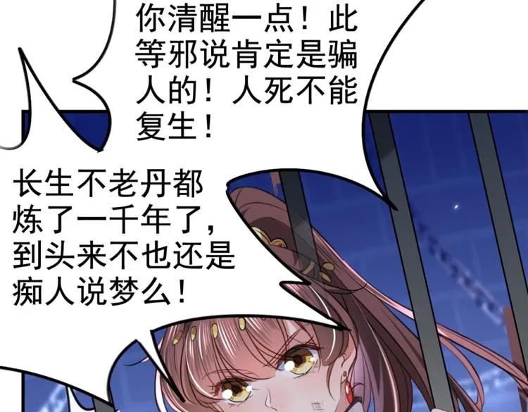 第314话 用你的血复活沐心 第43页