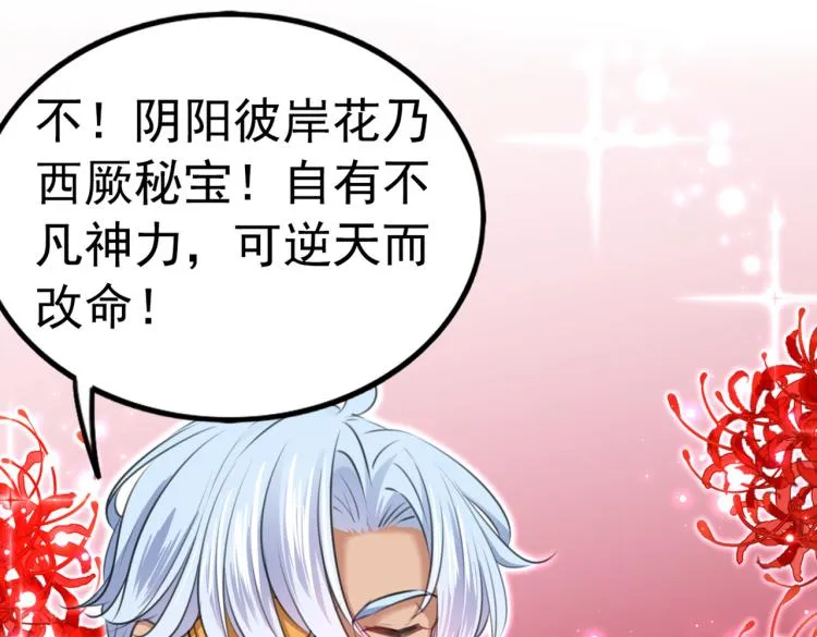 第314话 用你的血复活沐心 第46页
