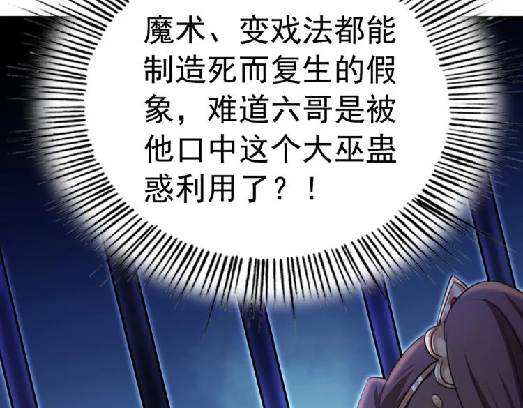 第314话 用你的血复活沐心 第51页