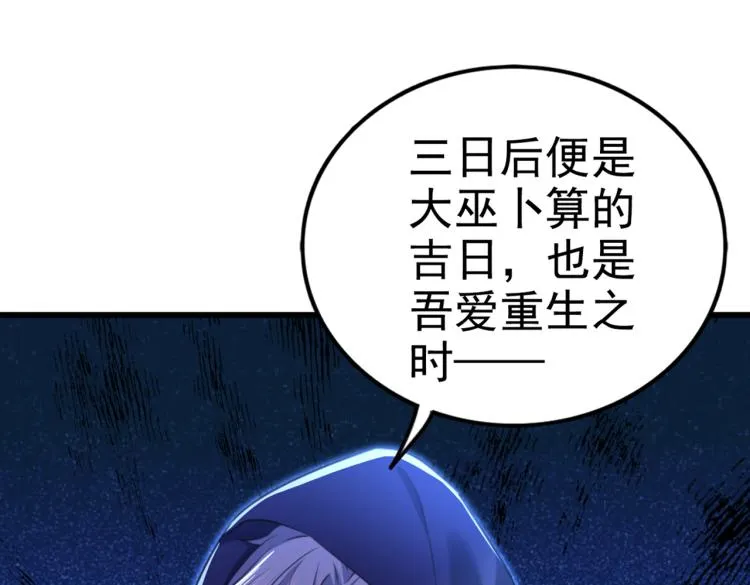 第314话 用你的血复活沐心 第57页