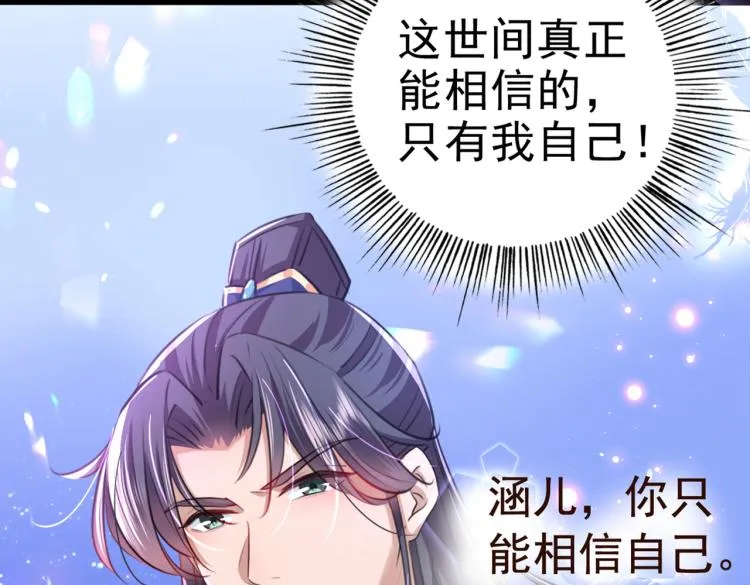 第314话 用你的血复活沐心 第67页