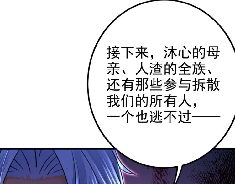 第314话 用你的血复活沐心 第98页