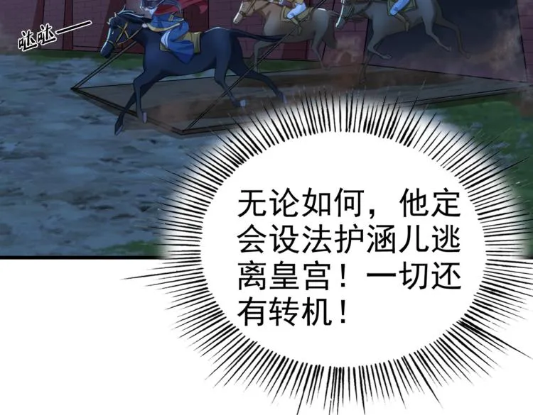 第315话 美人计yyds 第9页