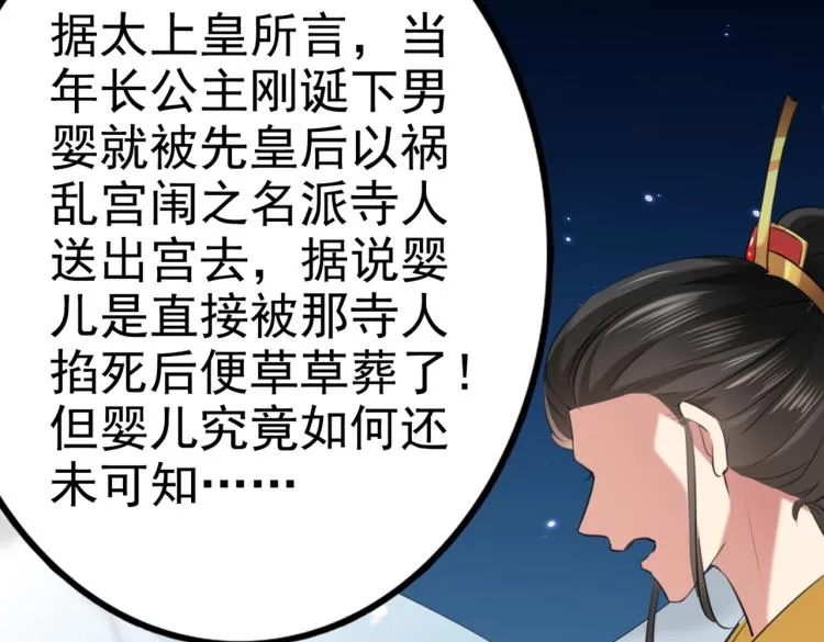 第315话 美人计yyds 第29页