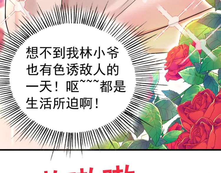 第315话 美人计yyds 第84页