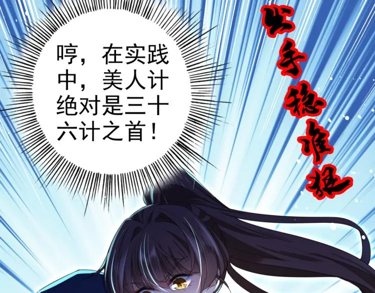 第315话 美人计yyds 第89页