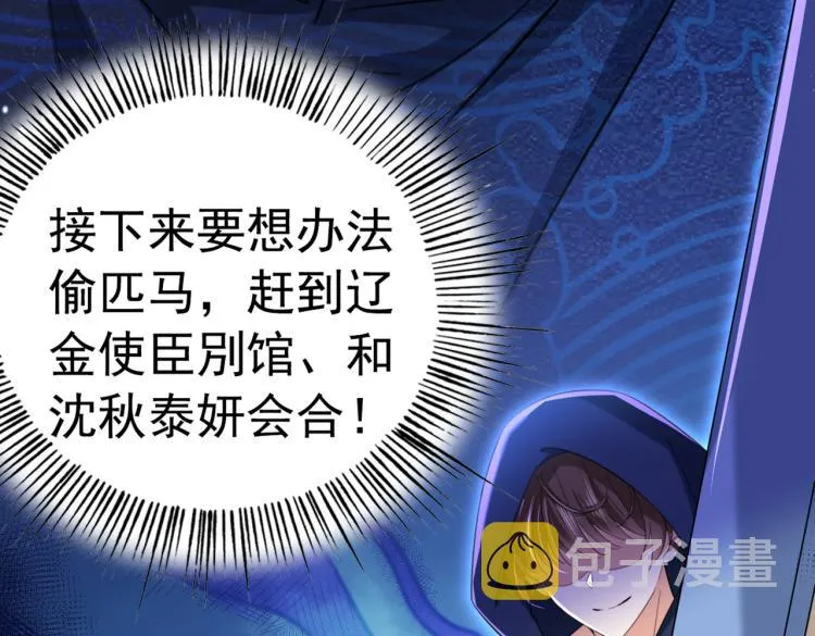 第315话 美人计yyds 第101页