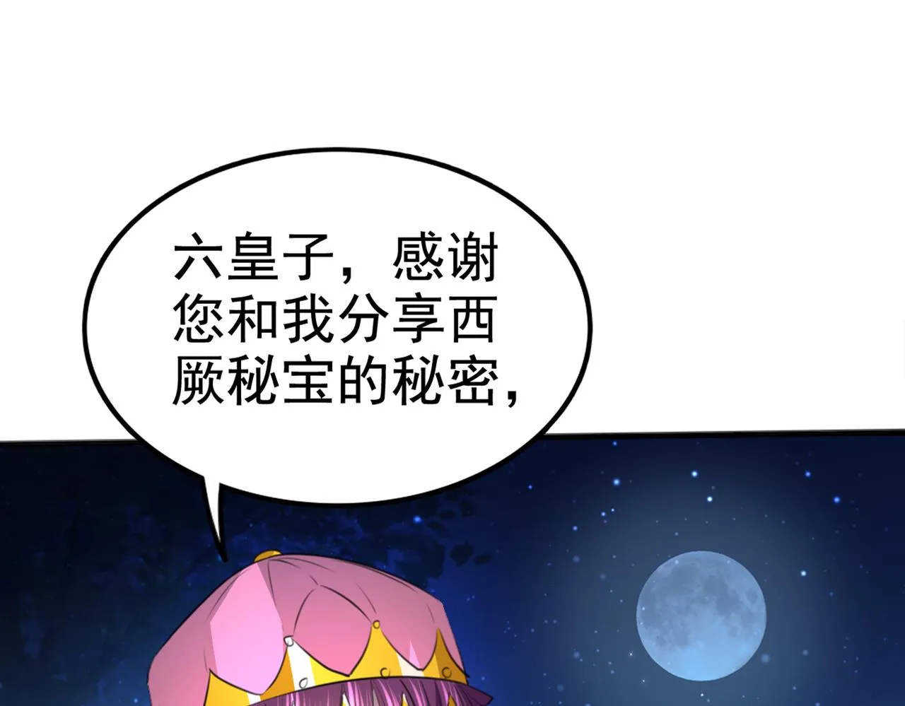第316话 他俩也背叛了我？ 第8页
