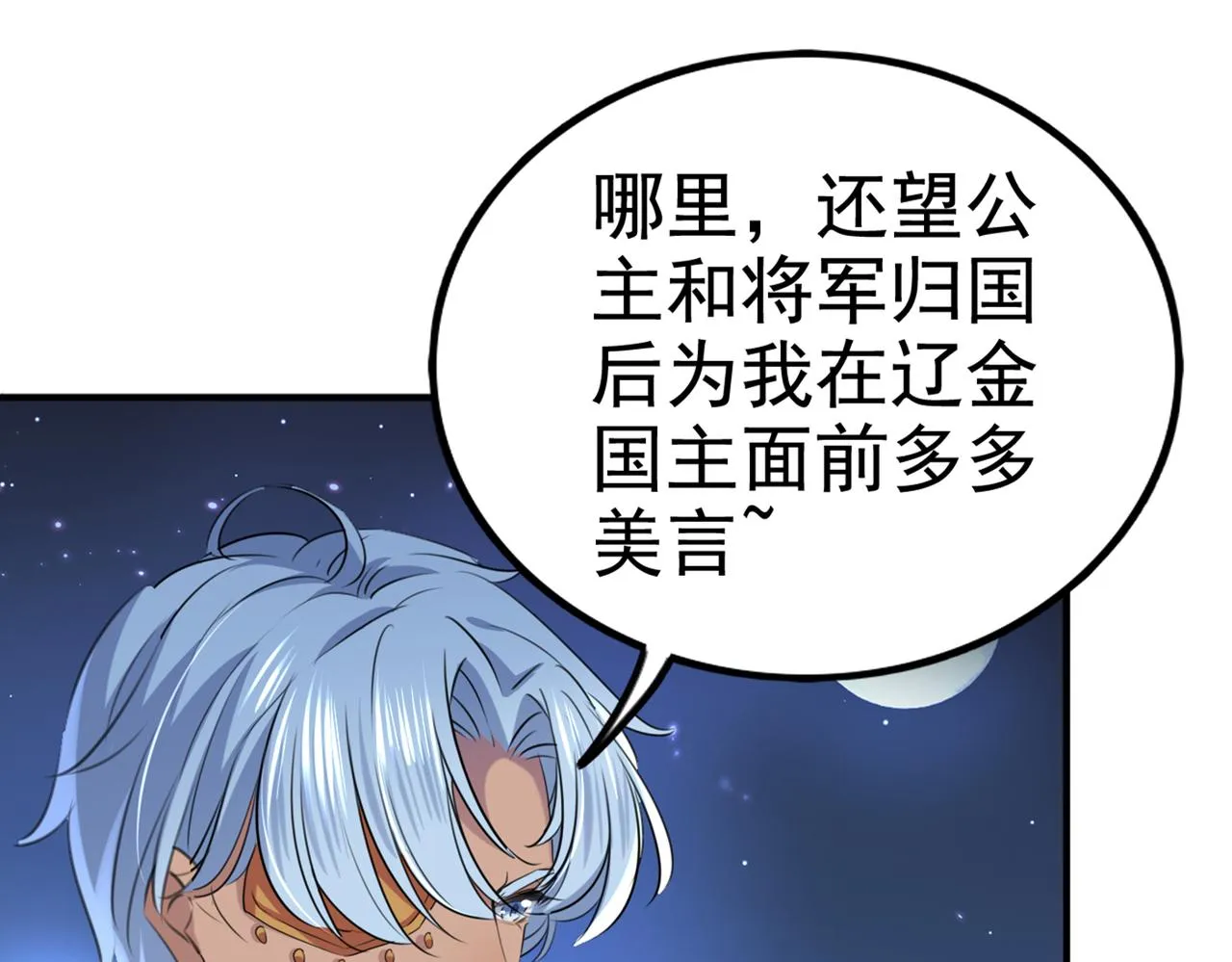 第316话 他俩也背叛了我？ 第14页