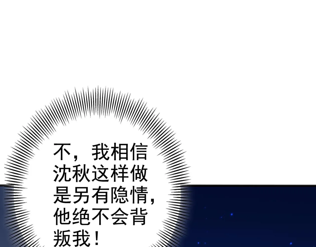 第316话 他俩也背叛了我？ 第25页