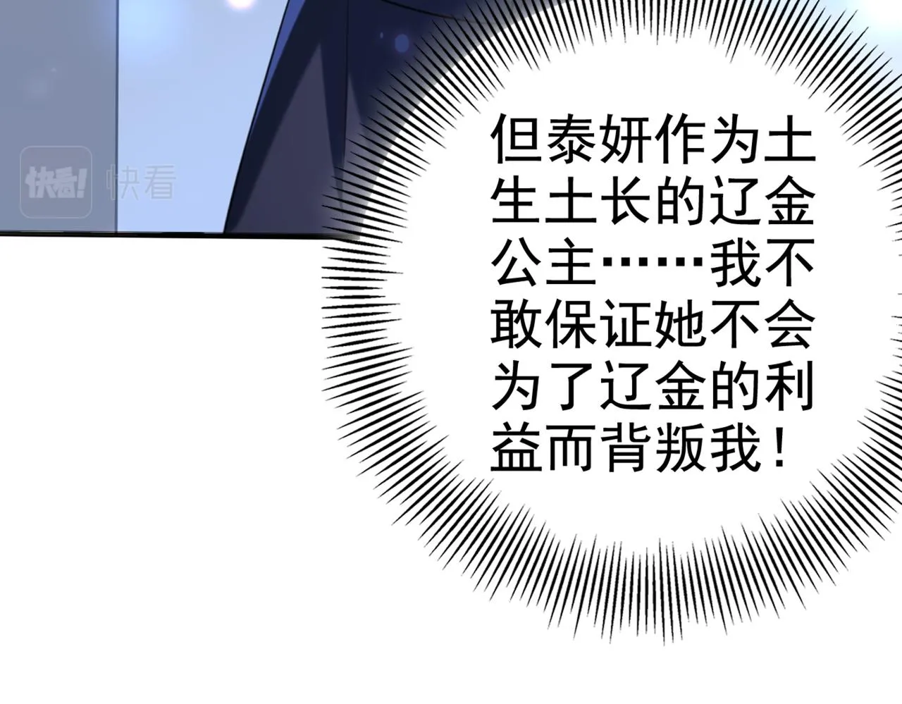 第316话 他俩也背叛了我？ 第28页