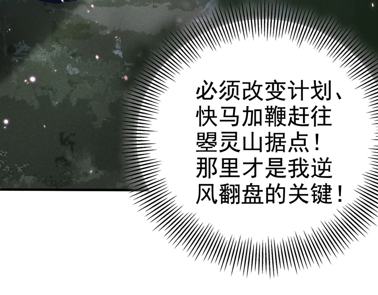 第316话 他俩也背叛了我？ 第32页