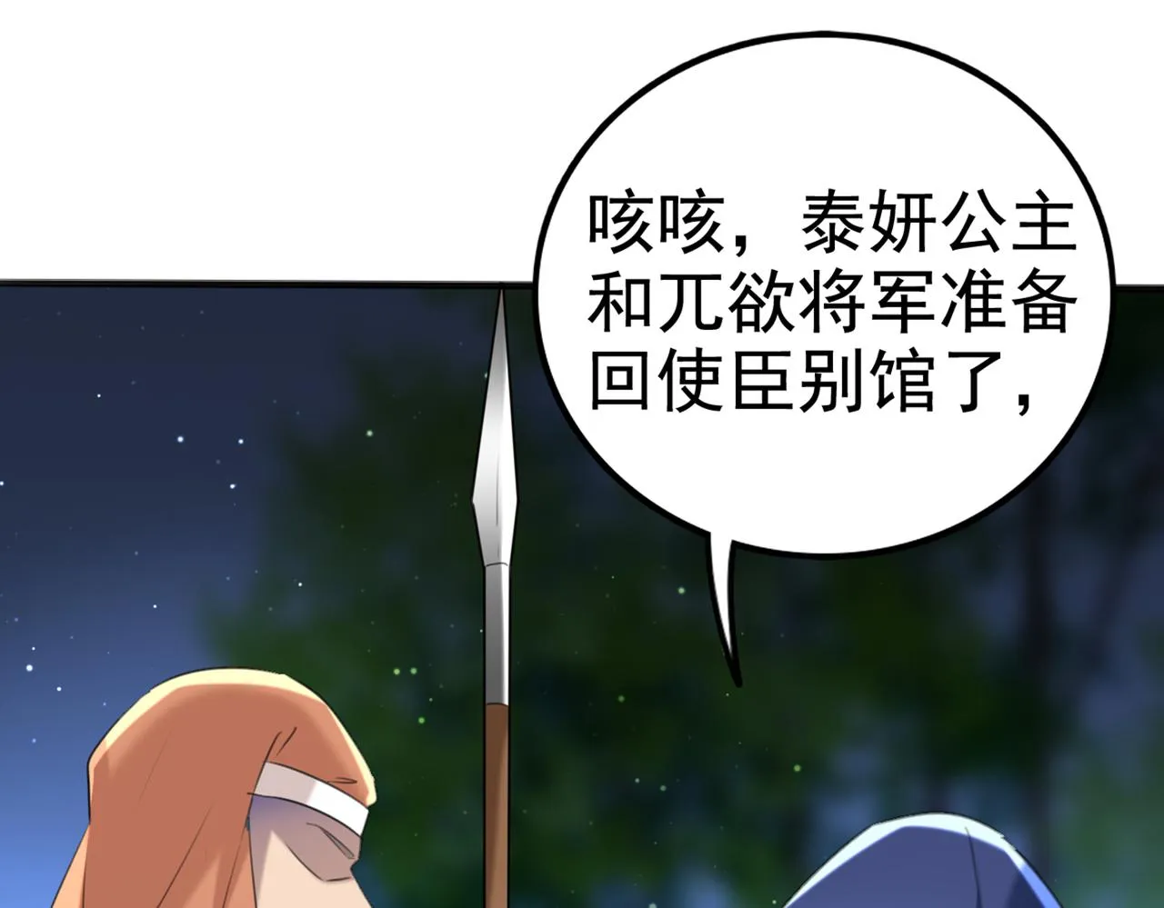 第316话 他俩也背叛了我？ 第36页