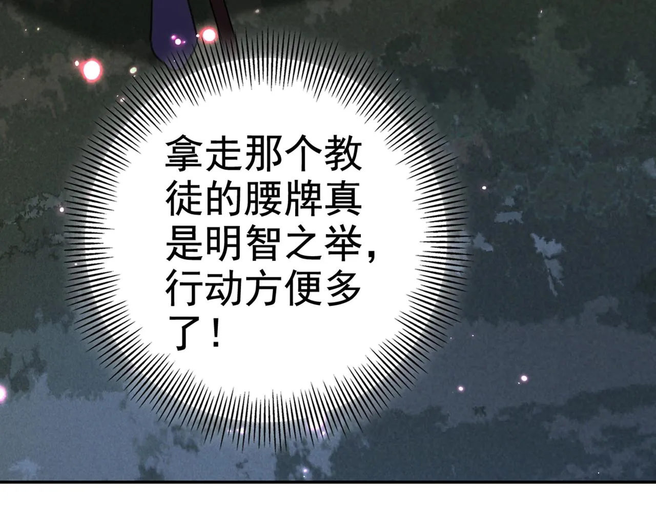 第316话 他俩也背叛了我？ 第46页