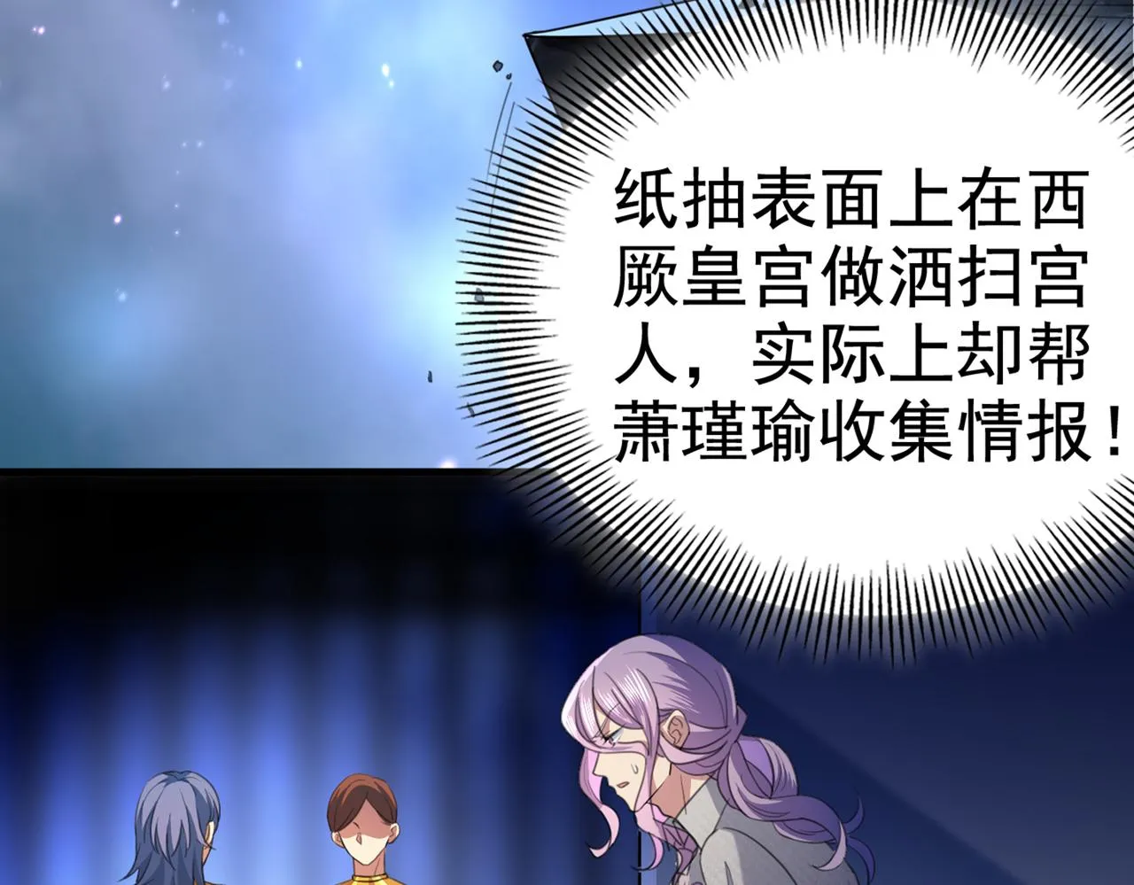 第316话 他俩也背叛了我？ 第84页