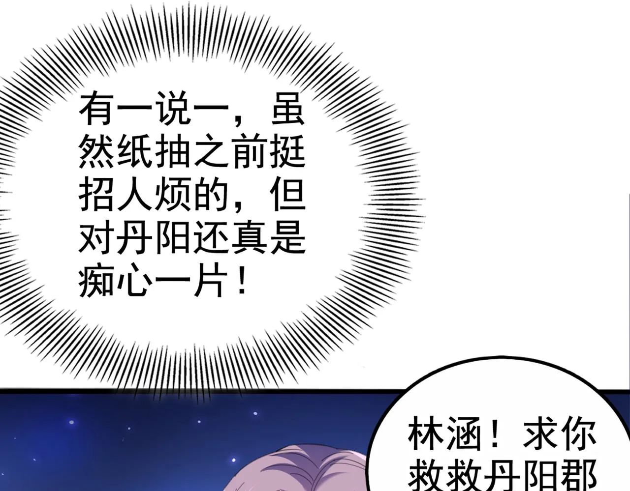 第316话 他俩也背叛了我？ 第86页