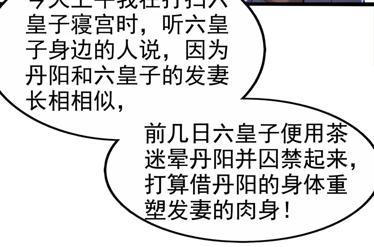 第316话 他俩也背叛了我？ 第88页