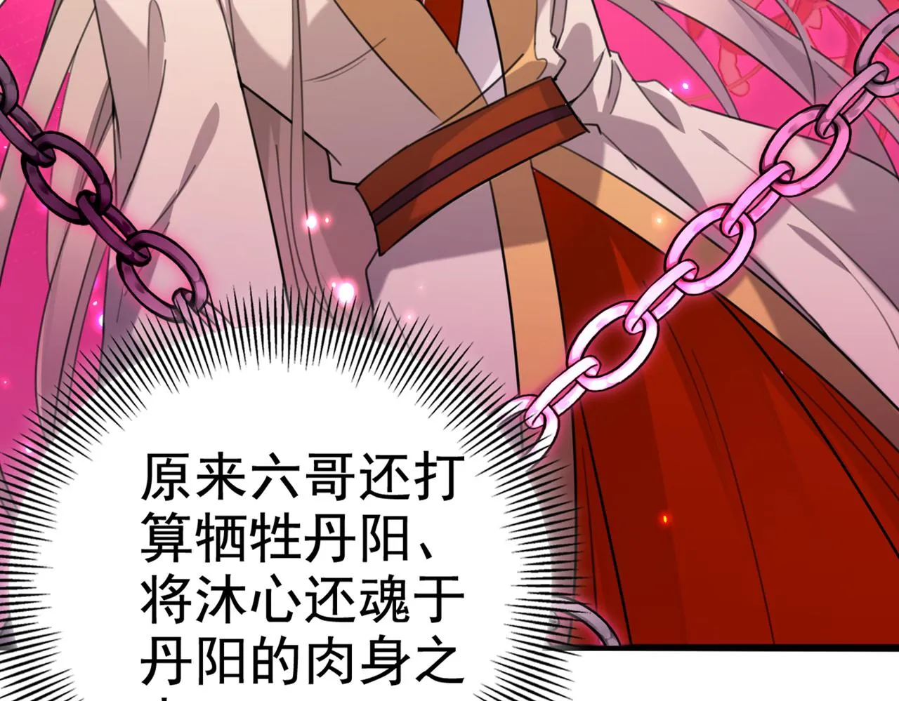 第316话 他俩也背叛了我？ 第93页